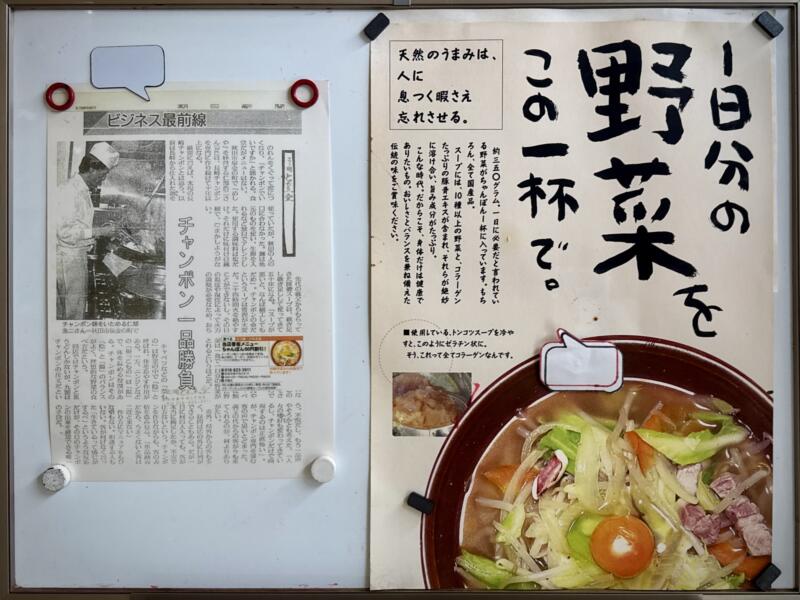らう麺 ともゑ堂 ともえどう 秋田県秋田市泉中央 泉外旭川駅 泉北三丁目 旧めしや泉店 掲示物