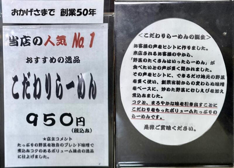 麺屋 あり坂 ありさか 秋田県大仙市大曲 花火通りペアーレ 大曲駅 メニュー