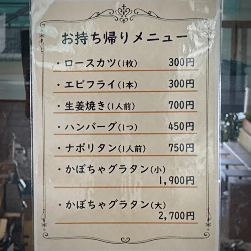 レストラン ぽんぽ 山形県最上郡戸沢村松坂 いきいきランドぽんぽ館2階 テイクアウト 持ち帰りメニュー