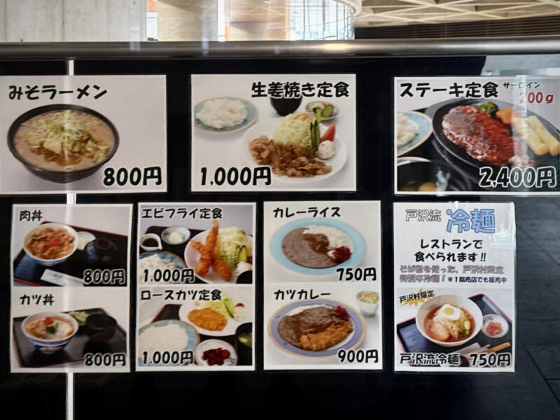 レストラン ぽんぽ 山形県最上郡戸沢村松坂 いきいきランドぽんぽ館2階 メニュー