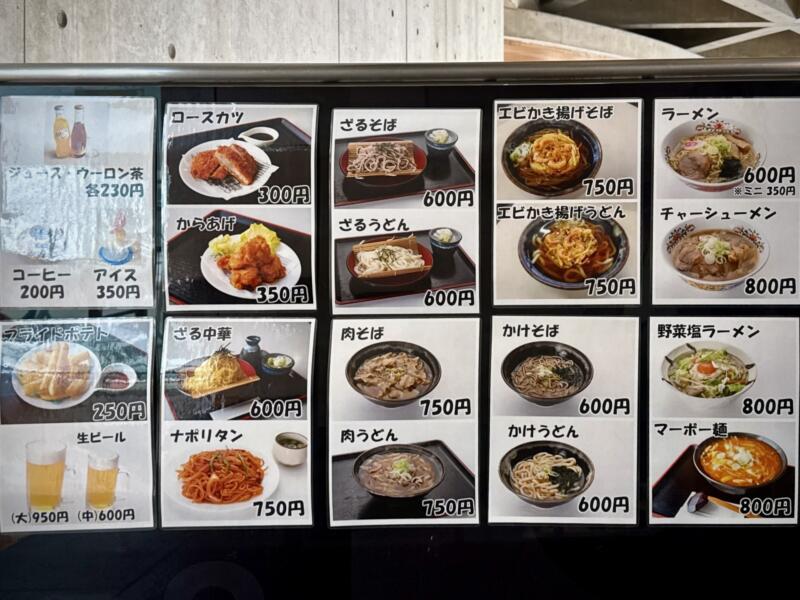 レストラン ぽんぽ 山形県最上郡戸沢村松坂 いきいきランドぽんぽ館2階 メニュー