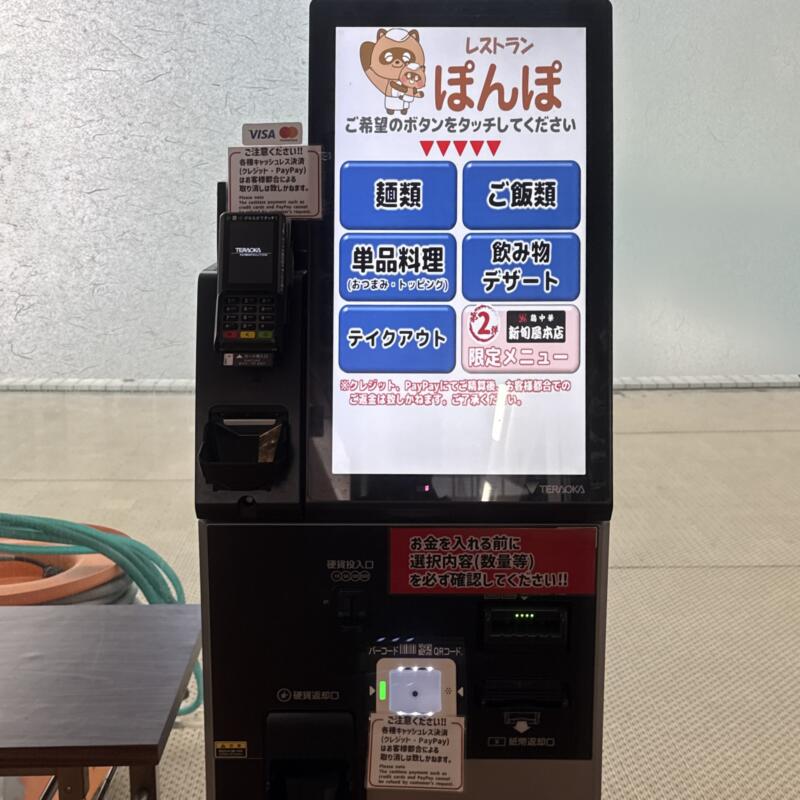 レストラン ぽんぽ 山形県最上郡戸沢村松坂 いきいきランドぽんぽ館2階 券売機 メニュー