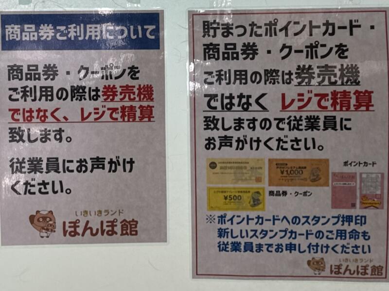 レストラン ぽんぽ 山形県最上郡戸沢村松坂 いきいきランドぽんぽ館2階 営業案内