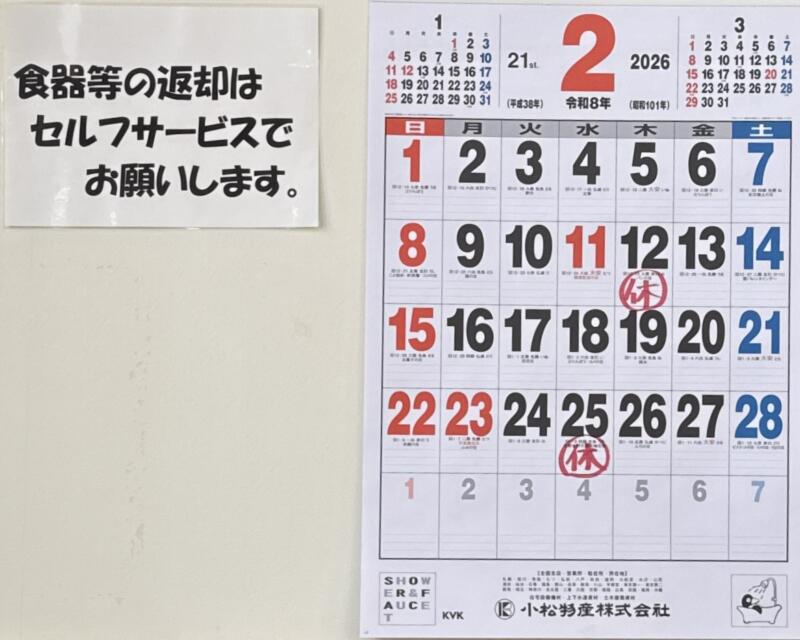 レストラン ぽんぽ 山形県最上郡戸沢村松坂 いきいきランドぽんぽ館2階 営業カレンダー 定休日