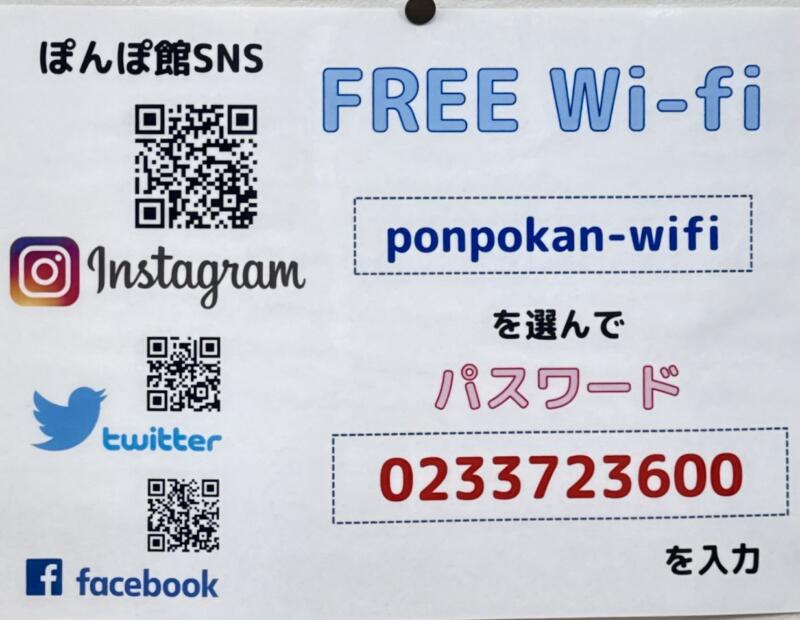 レストラン ぽんぽ 山形県最上郡戸沢村松坂 いきいきランドぽんぽ館2階 Wi-Fi完備 各種SNS