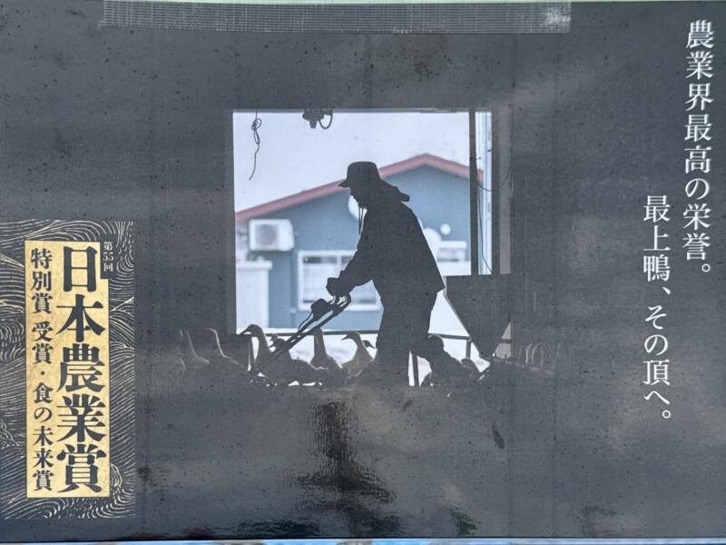 第55回 新庄雪まつり 山形県新庄市金沢 かむてん公園 最上中央公園 鴨のお肉屋さん 加藤商事