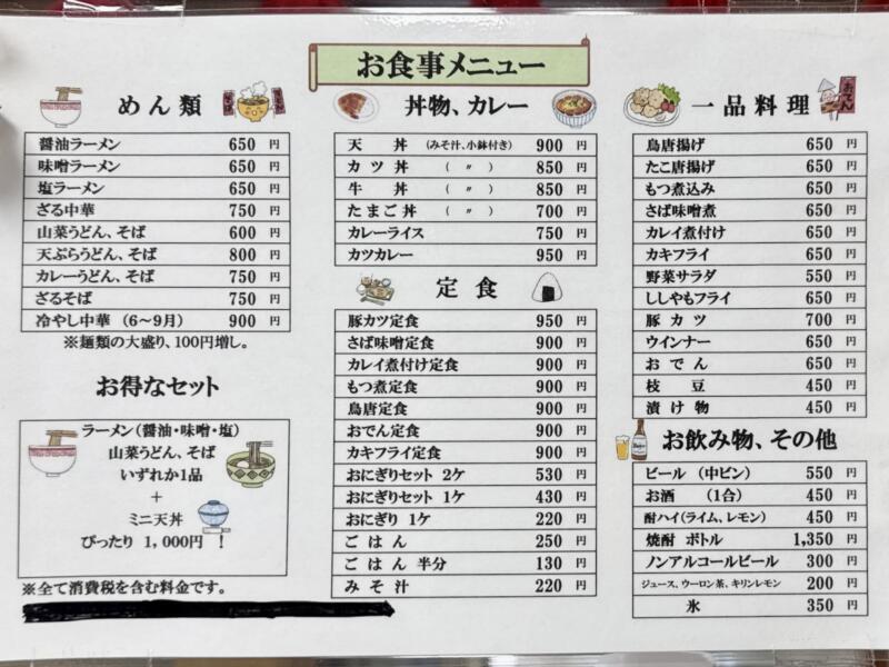 かしわ温泉食堂 秋田県由利本荘市西目町西目 西目駅 メニュー