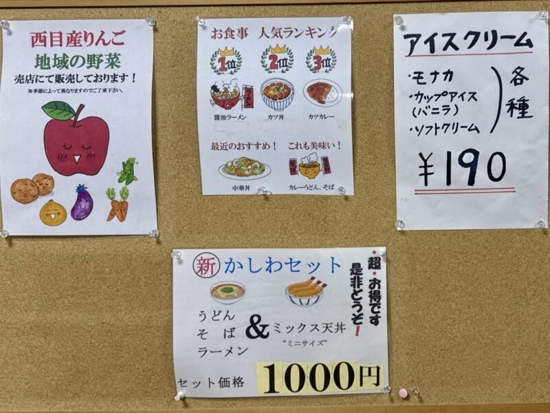 かしわ温泉食堂 秋田県由利本荘市西目町西目 西目駅 メニュー