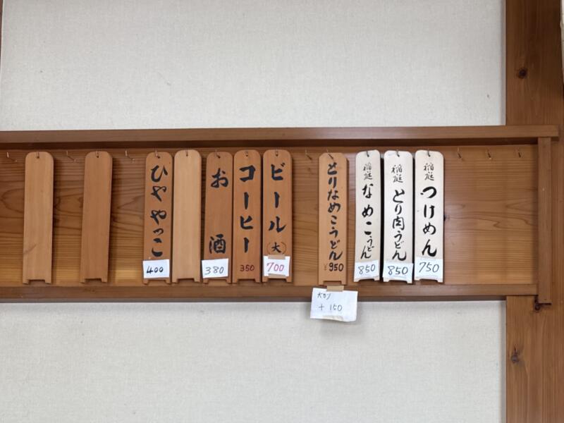 ドライブイン ふるさと 秋田県湯沢市下院内 院内駅 堺町 メニュー