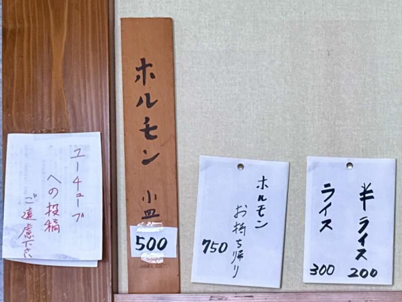 ドライブイン ふるさと 秋田県湯沢市下院内 院内駅 堺町 メニュー