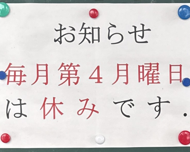 岩見温泉食堂 秋田県秋田市河辺三内 河辺岩見温泉交流センター内 大張野駅 営業案内 定休日
