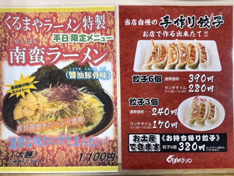 くるまやラーメン 横手インター店 秋田県横手市婦気大堤 横手インター入口 柳田駅 メニュー
