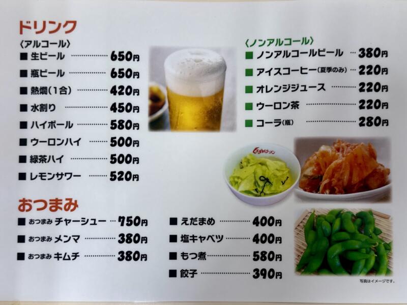 くるまやラーメン 横手インター店 秋田県横手市婦気大堤 横手インター入口 柳田駅 メニュー