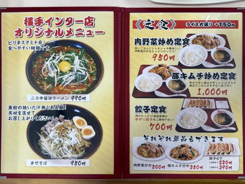 くるまやラーメン 横手インター店 秋田県横手市婦気大堤 横手インター入口 柳田駅 メニュー