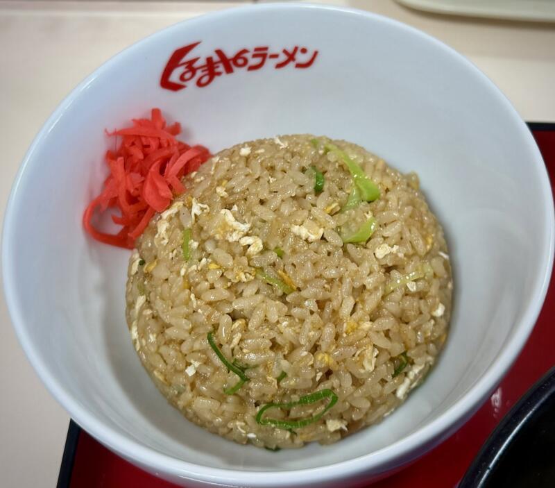 くるまやラーメン 横手インター店 秋田県横手市婦気大堤 横手インター入口 柳田駅 焼豚半チャーハン 炒飯