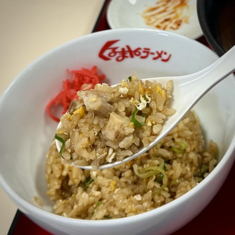 くるまやラーメン 横手インター店 秋田県横手市婦気大堤 横手インター入口 柳田駅 焼豚半チャーハン 炒飯