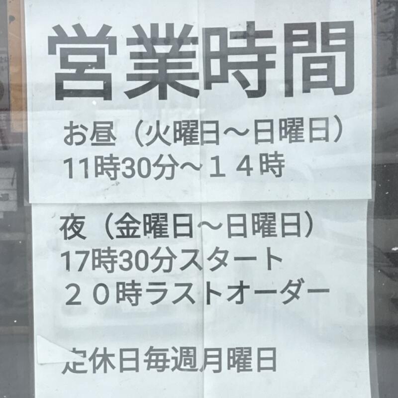 お食事処 としま 秋田県大仙市刈和野 刈和野駅 刈和野橋 刈和野下町 営業時間 営業案内 定休日