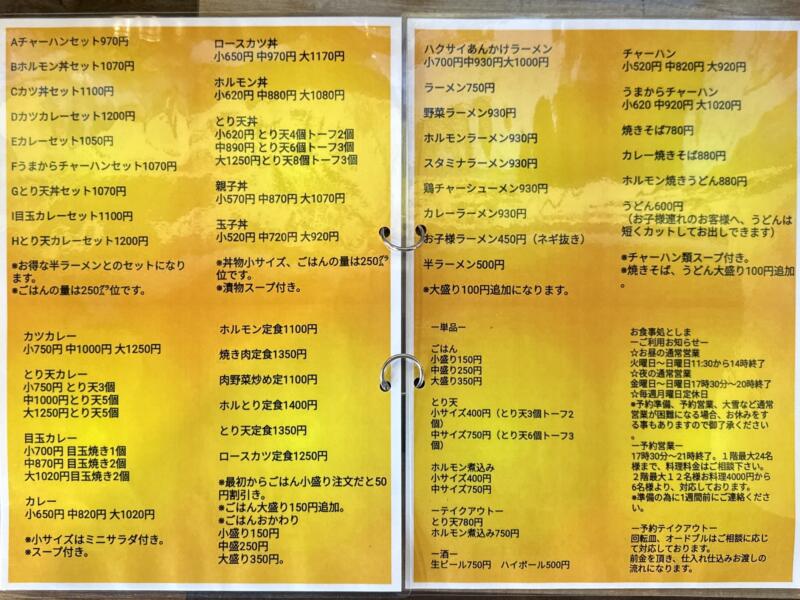 お食事処 としま 秋田県大仙市刈和野 刈和野駅 刈和野橋 刈和野下町 メニュー