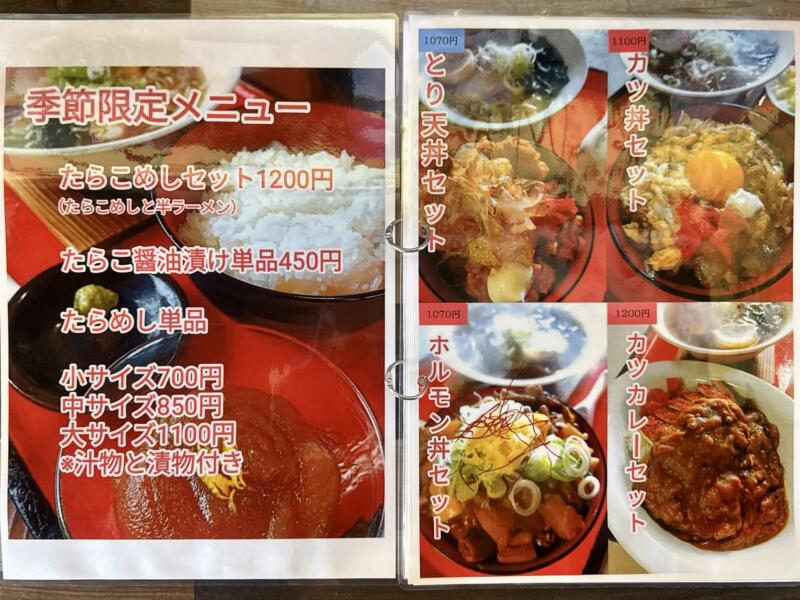 お食事処 としま 秋田県大仙市刈和野 刈和野駅 刈和野橋 刈和野下町 メニュー