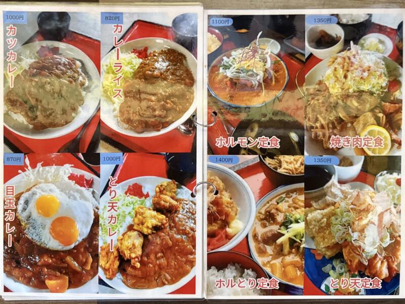 お食事処 としま 秋田県大仙市刈和野 刈和野駅 刈和野橋 刈和野下町 メニュー