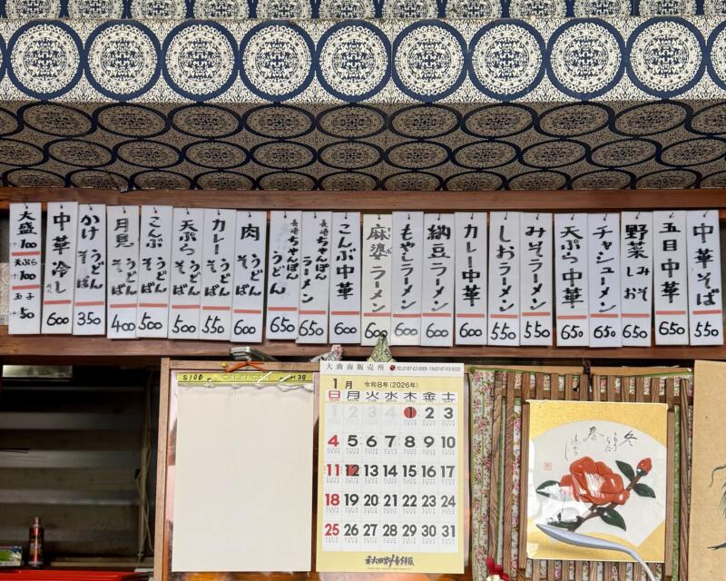 丹波食堂 たんば 食堂丹波 秋田県大仙市大曲 大曲駅 大曲農業高校前 メニュー