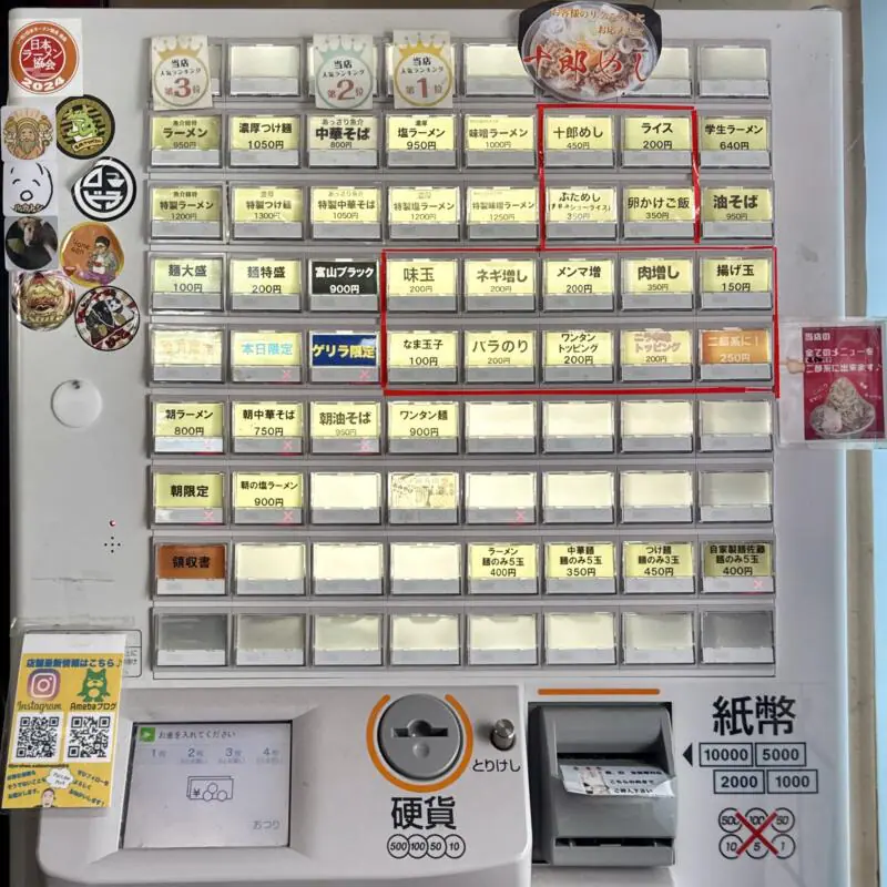 麺屋 十郎兵衛 じゅろへえ 秋田県大仙市上栄町 仙北振興局入口 大曲駅 券売機 メニュー