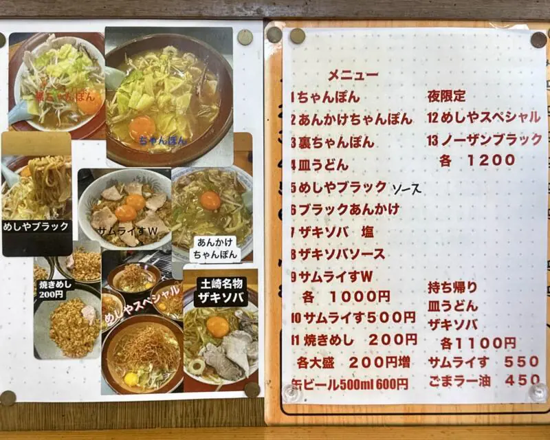 めしや 秋田県秋田市土崎港中央 土崎駅 臨港署前 メニュー