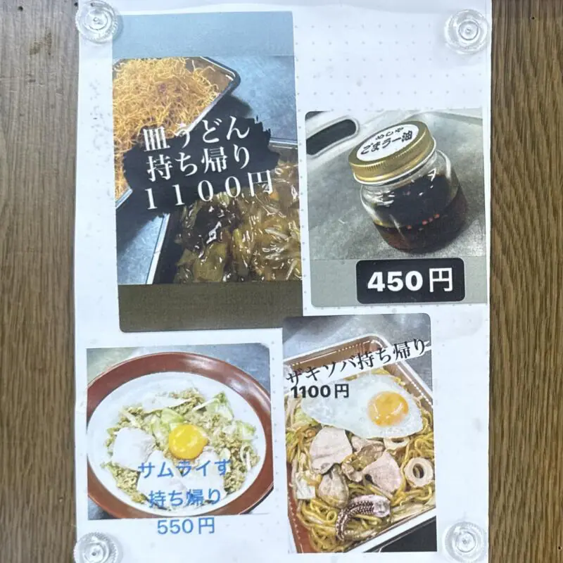 めしや 秋田県秋田市土崎港中央 土崎駅 臨港署前 テイクアウト 持ち帰り メニュー