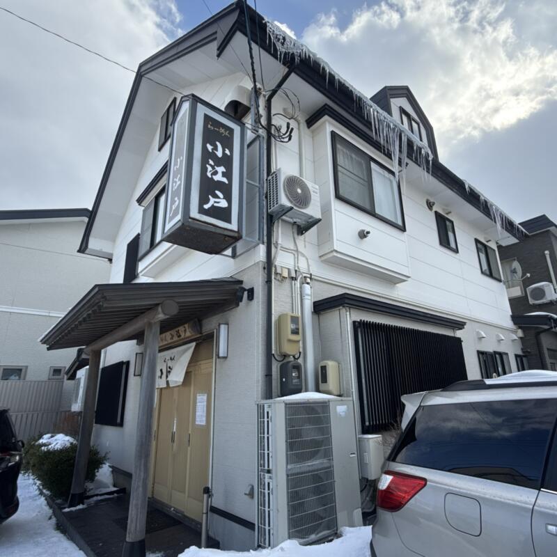 らーめん小江戸 秋田県秋田市泉中央 泉外旭川駅 八橋大畑 外観