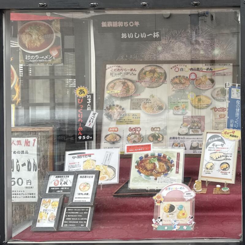 麺屋 あり坂 ありさか 秋田県大仙市大曲 花火通りペアーレ 大曲駅 ショーケース