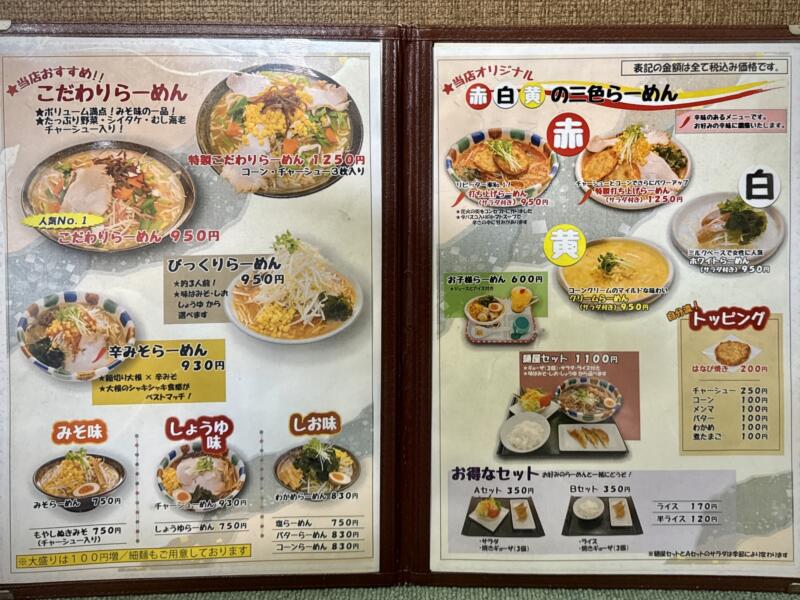 麺屋 あり坂 ありさか 秋田県大仙市大曲 花火通りペアーレ 大曲駅 メニュー