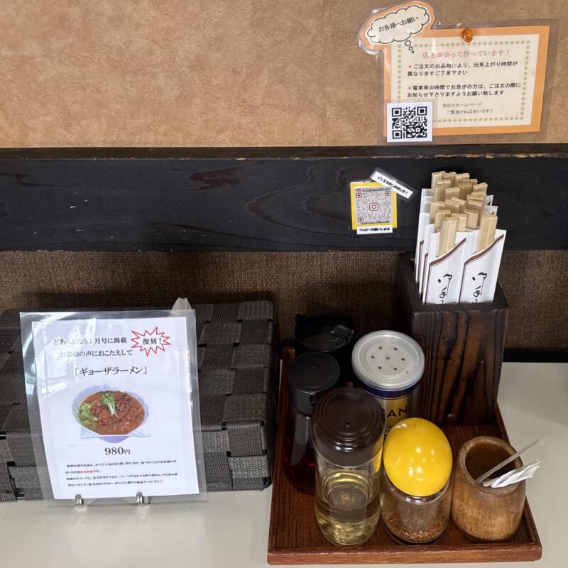 麺屋 あり坂 ありさか 秋田県大仙市大曲 花火通りペアーレ 大曲駅 激辛福はなび 三福 激辛醤油ラーメン 味変 調味料