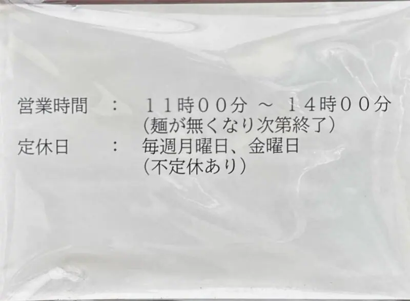 ケンちゃんラーメン 古河店 茨城県古河市大堤 下山二丁目 住吉町 古河駅 営業時間 営業案内 定休日