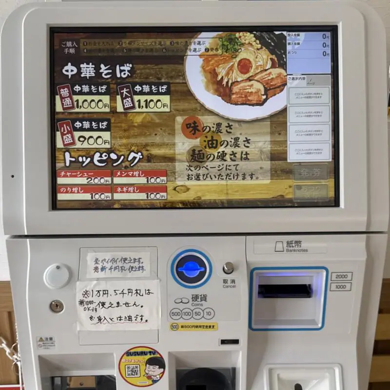 ケンちゃんラーメン 古河店 茨城県古河市大堤 下山二丁目 住吉町 古河駅 券売機 メニュー