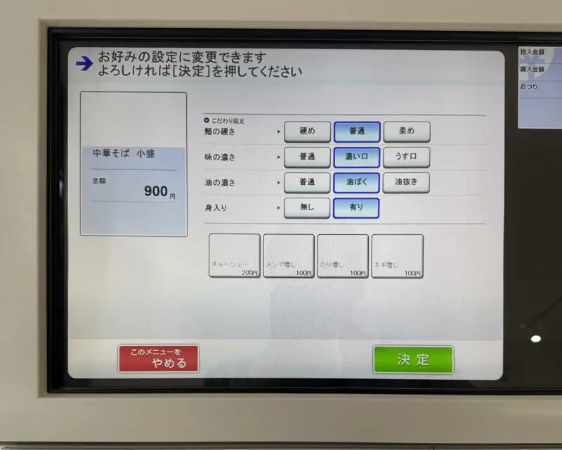 ケンちゃんラーメン 古河店 茨城県古河市大堤 下山二丁目 住吉町 古河駅 券売機 メニュー