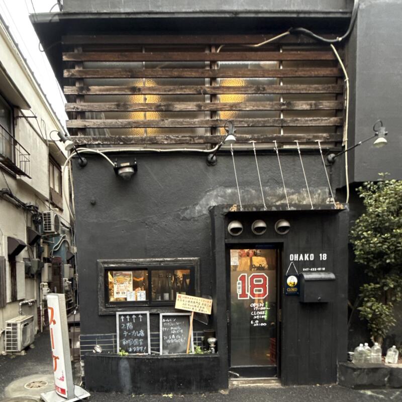 焼肉ホルモン おはこ 18 千葉県船橋市本町 京成船橋駅 外観