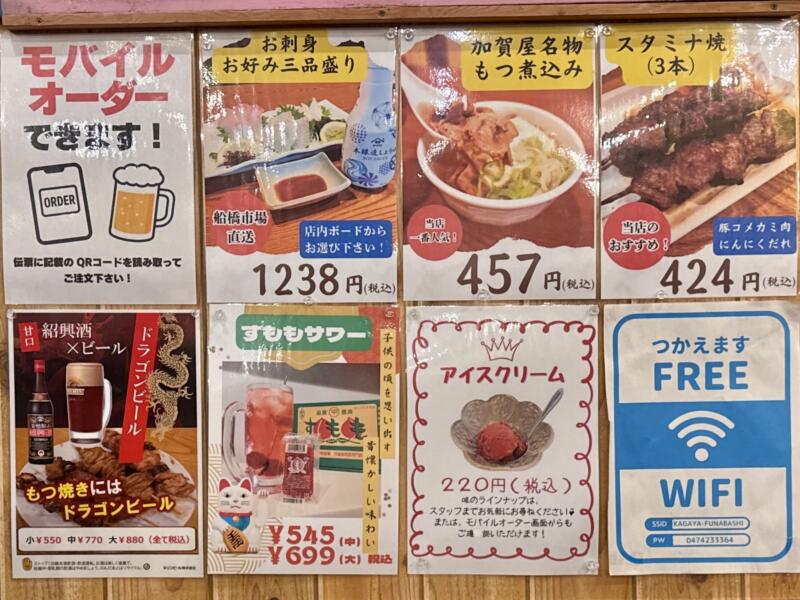 加賀屋 船橋本店 千葉県船橋市本町 京成船橋駅 メニュー