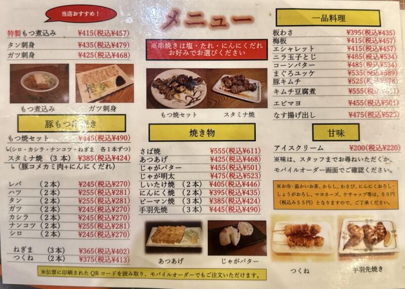 加賀屋 船橋本店 千葉県船橋市本町 京成船橋駅 メニュー