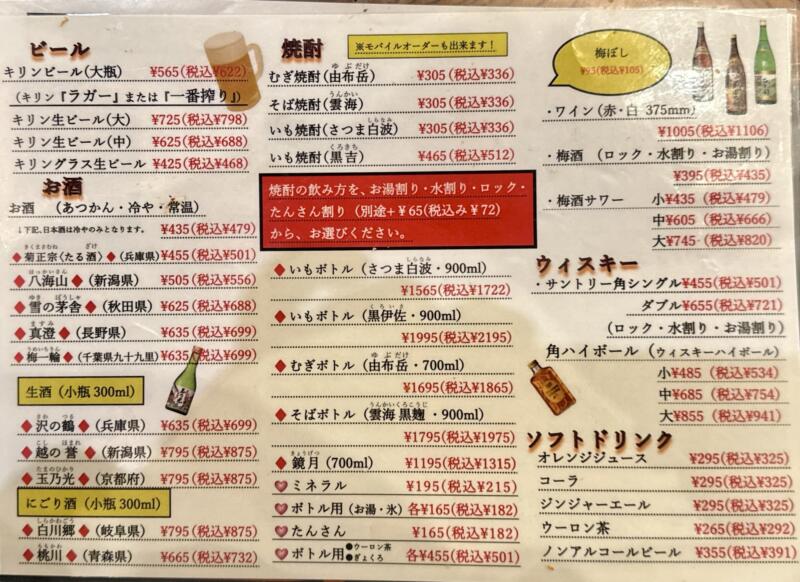 加賀屋 船橋本店 千葉県船橋市本町 京成船橋駅 メニュー