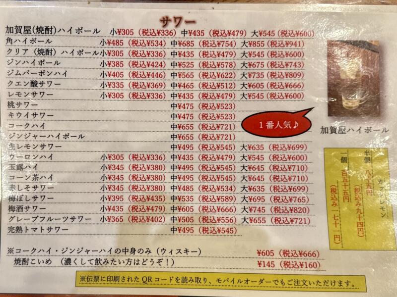 加賀屋 船橋本店 千葉県船橋市本町 京成船橋駅 メニュー