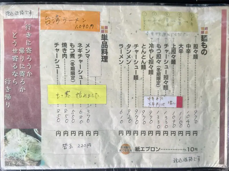 元祖勝浦式担々麺 江ざわ えざわ 千葉県勝浦市白井久保 勝浦駅 芳賀 メニュー