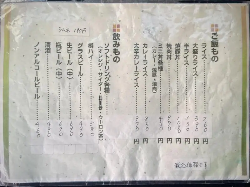 元祖勝浦式担々麺 江ざわ えざわ 千葉県勝浦市白井久保 勝浦駅 芳賀 メニュー