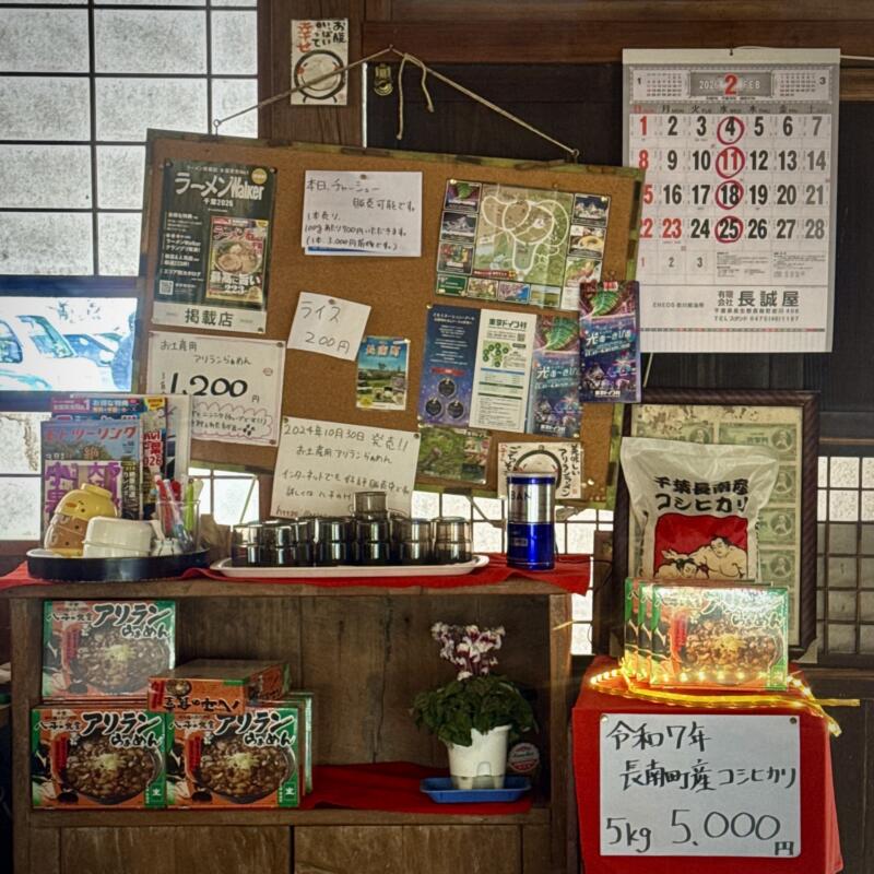 らーめん八平 アリランラーメン八平 長南店 千葉県長生郡長南町 市野々 茂原駅 営業カレンダー 定休日 店内