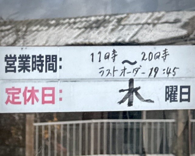 炭火らあぁめん いち 1 千葉県長生郡白子町関 観音堂 本納駅 営業時間 営業案内 定休日