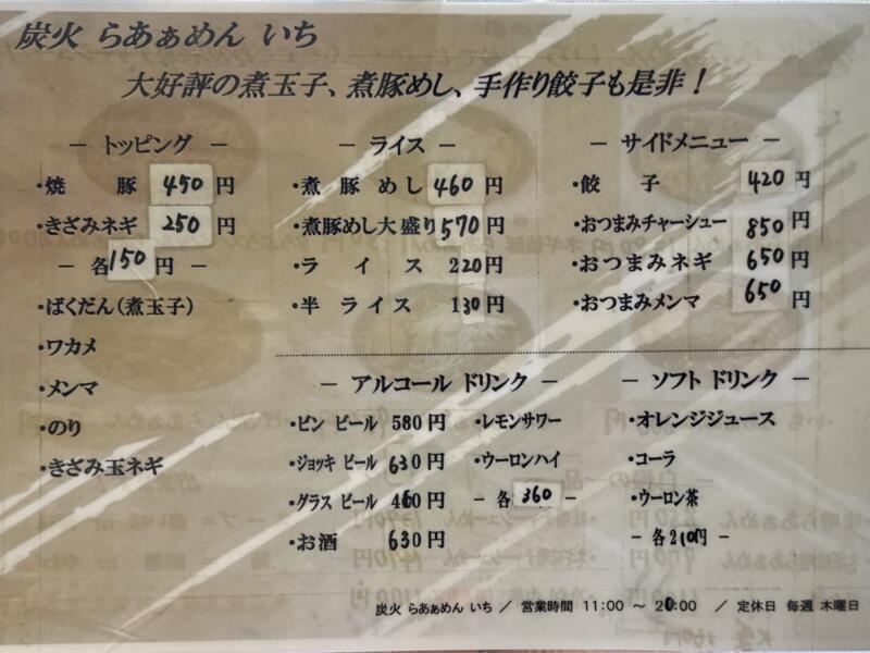 炭火らあぁめん いち 1 千葉県長生郡白子町関 観音堂 本納駅 メニュー