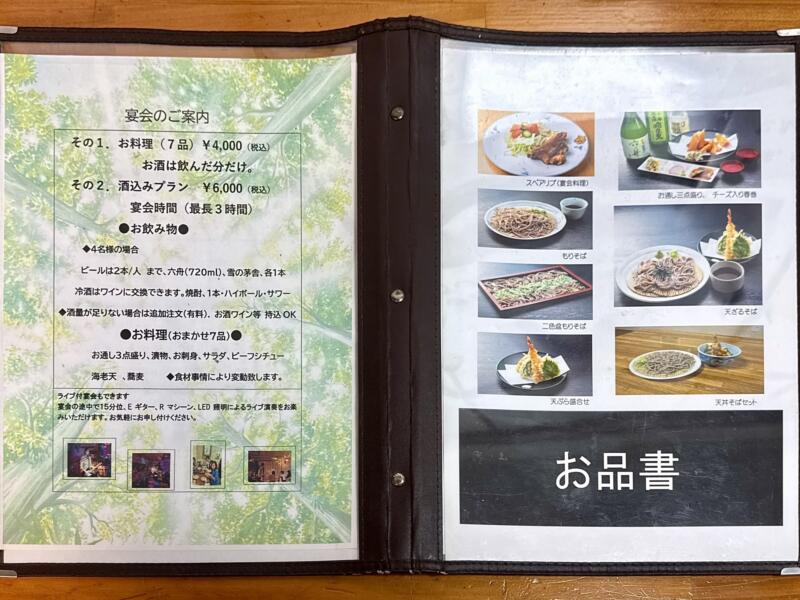 そば味処 やまがた庵 秋田県秋田市高陽青柳町 泉外旭川駅 メニュー