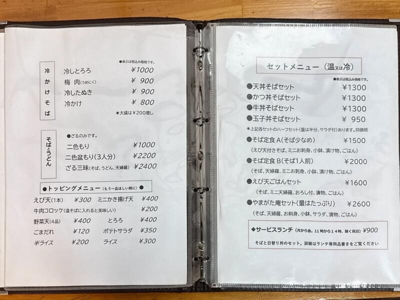 そば味処 やまがた庵 秋田県秋田市高陽青柳町 泉外旭川駅 メニュー