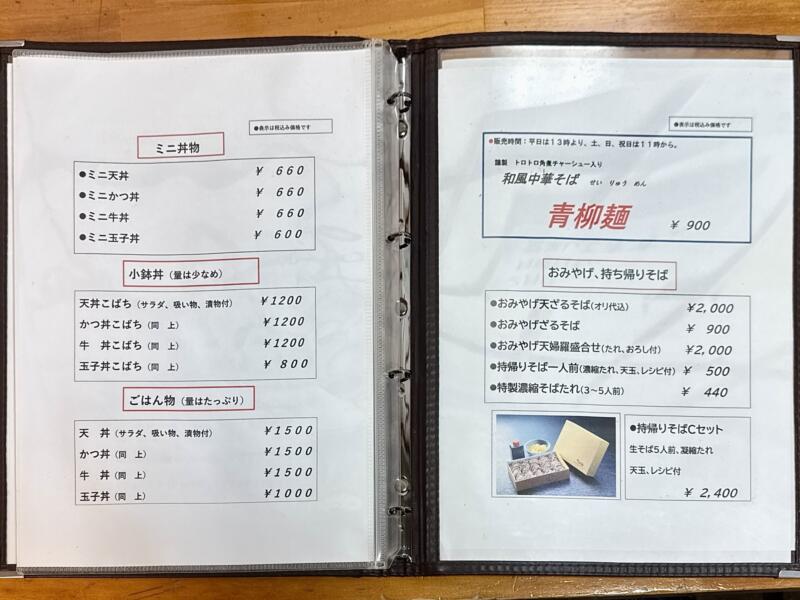 そば味処 やまがた庵 秋田県秋田市高陽青柳町 泉外旭川駅 メニュー
