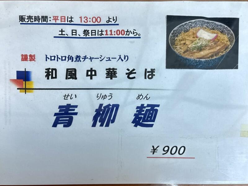 そば味処 やまがた庵 秋田県秋田市高陽青柳町 泉外旭川駅 メニュー