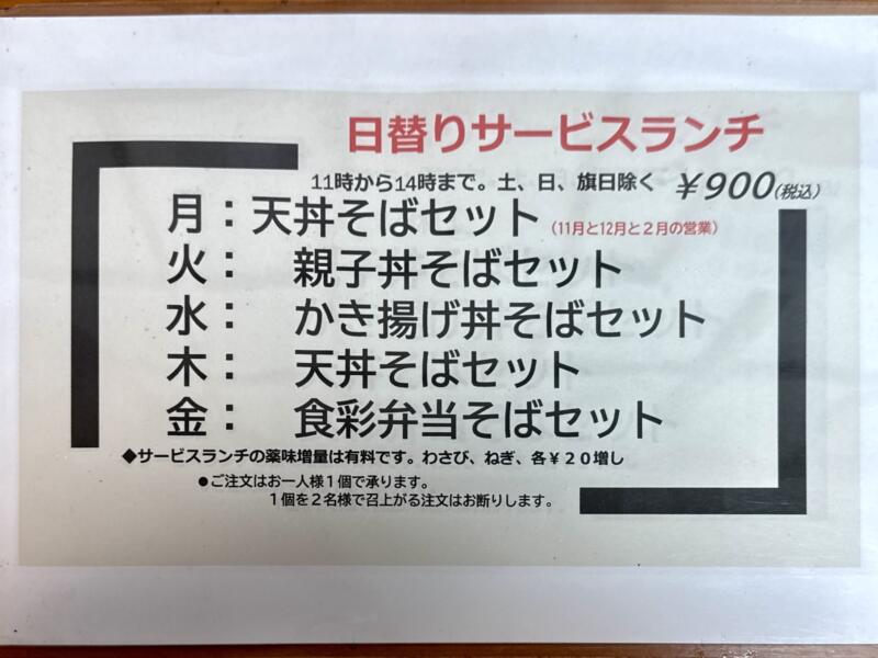そば味処 やまがた庵 秋田県秋田市高陽青柳町 泉外旭川駅 メニュー